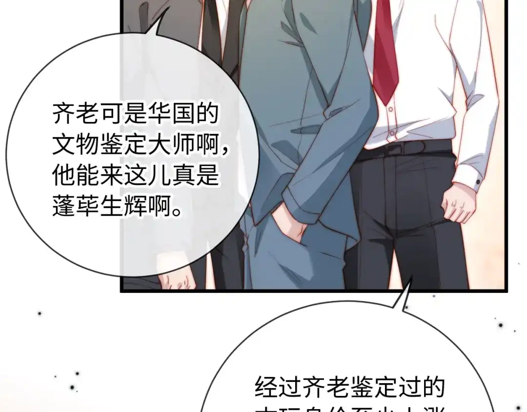 植物人大佬装不下去了 第20话 拍了个赝品 第95页