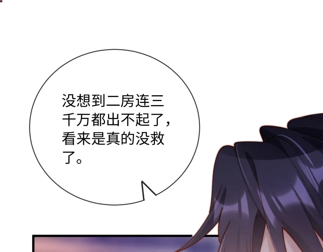 植物人大佬装不下去了 第20话 拍了个赝品 第25页