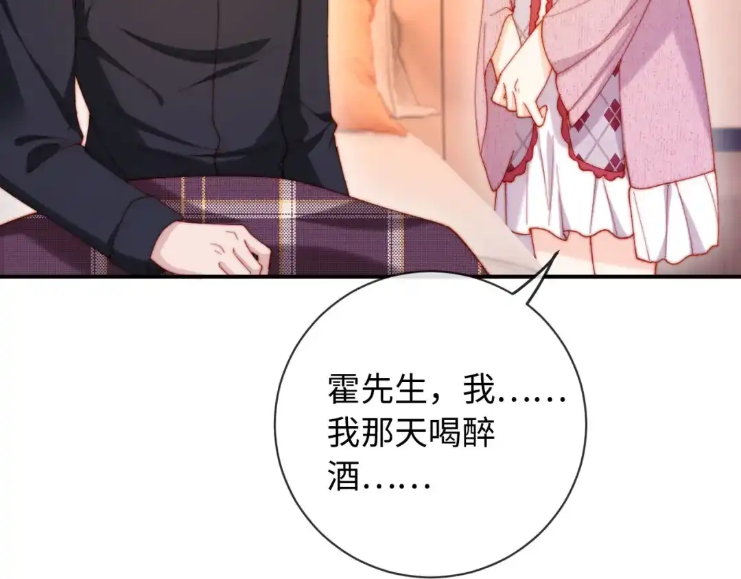 植物人大佬装不下去了 第21话 我的小神医配得上最好的 第144页