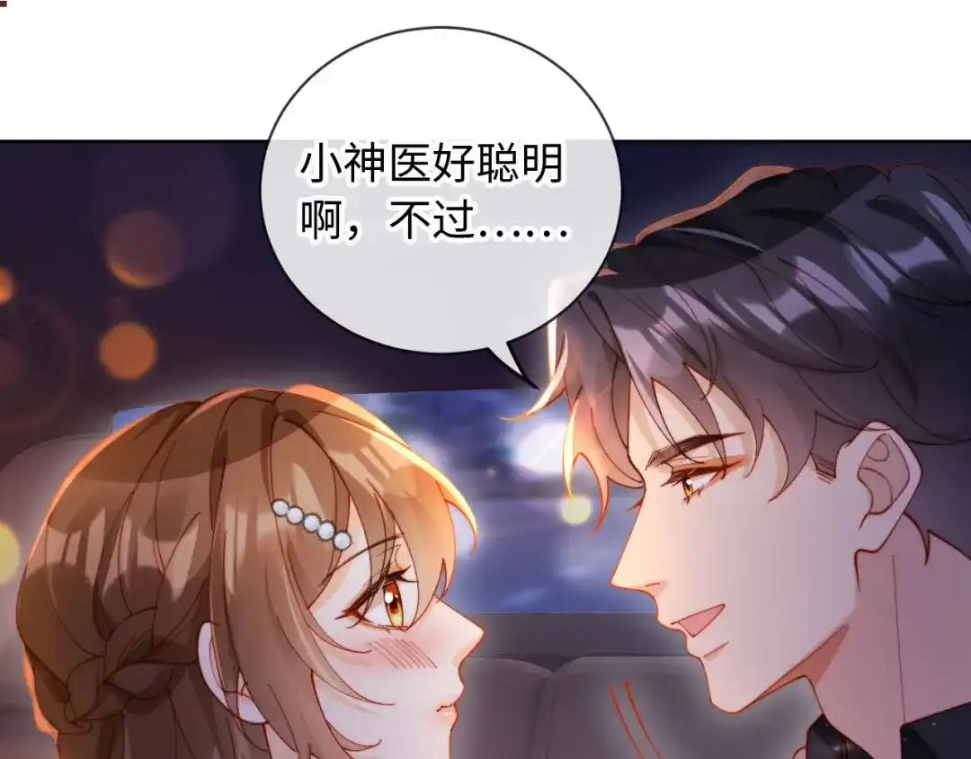 植物人大佬装不下去了 第21话 我的小神医配得上最好的 第64页