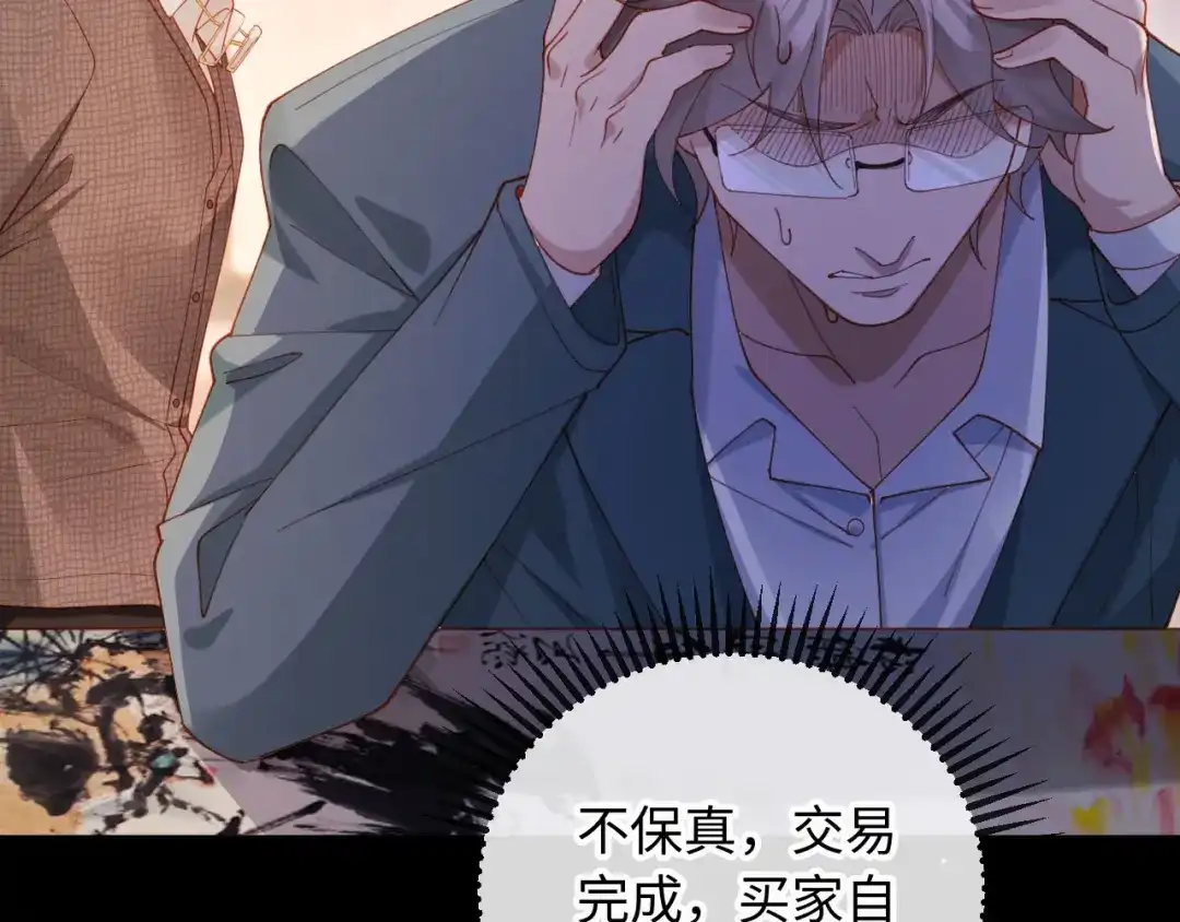 植物人大佬装不下去了 第21话 我的小神医配得上最好的 第21页