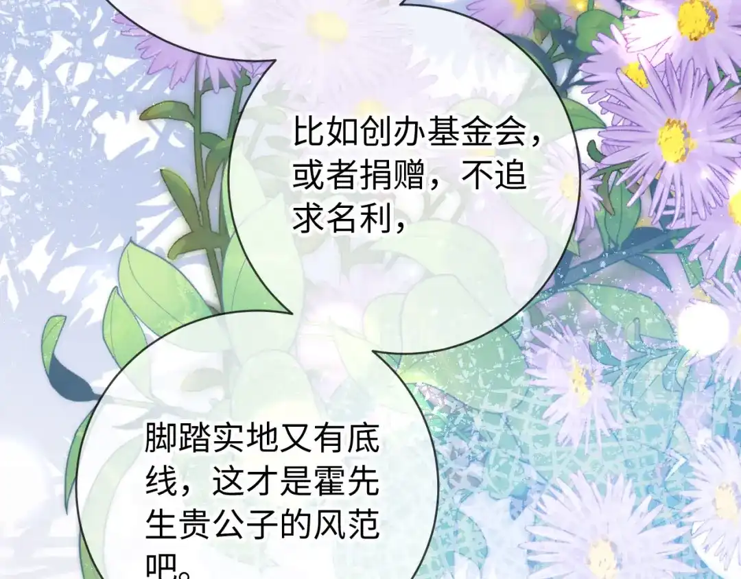 植物人大佬装不下去了 第21话 我的小神医配得上最好的 第58页