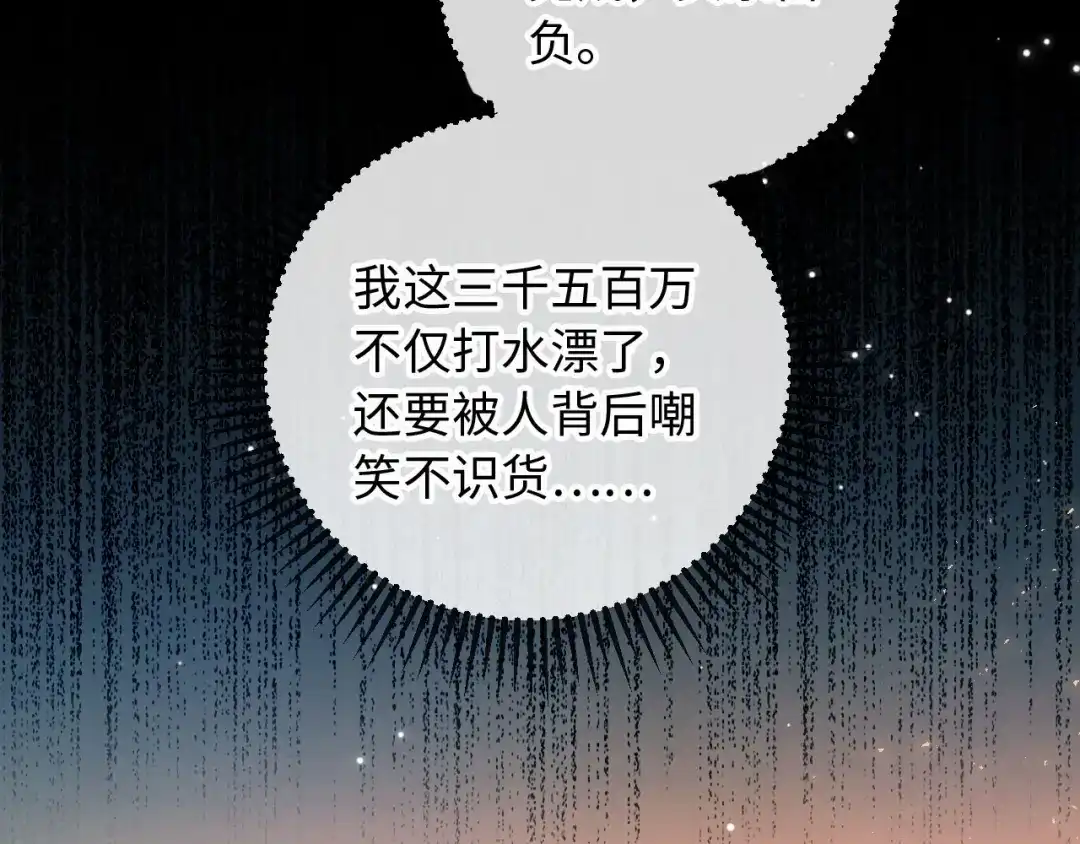 植物人大佬装不下去了 第21话 我的小神医配得上最好的 第22页