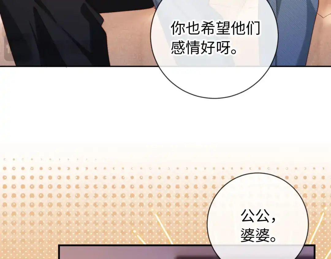 植物人大佬装不下去了 第21话 我的小神医配得上最好的 第89页