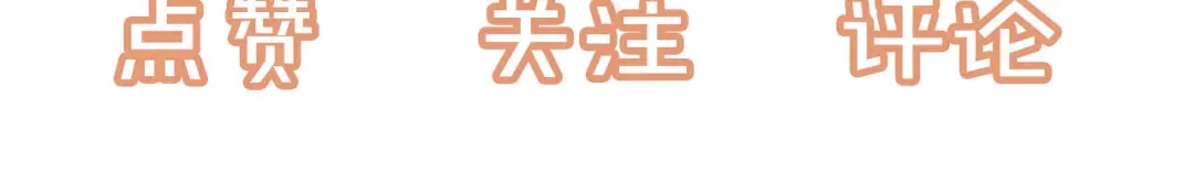 植物人大佬装不下去了 第21话 我的小神医配得上最好的 第152页