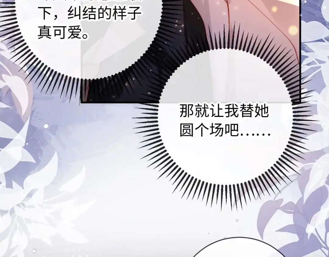 植物人大佬装不下去了 第21话 我的小神医配得上最好的 第75页