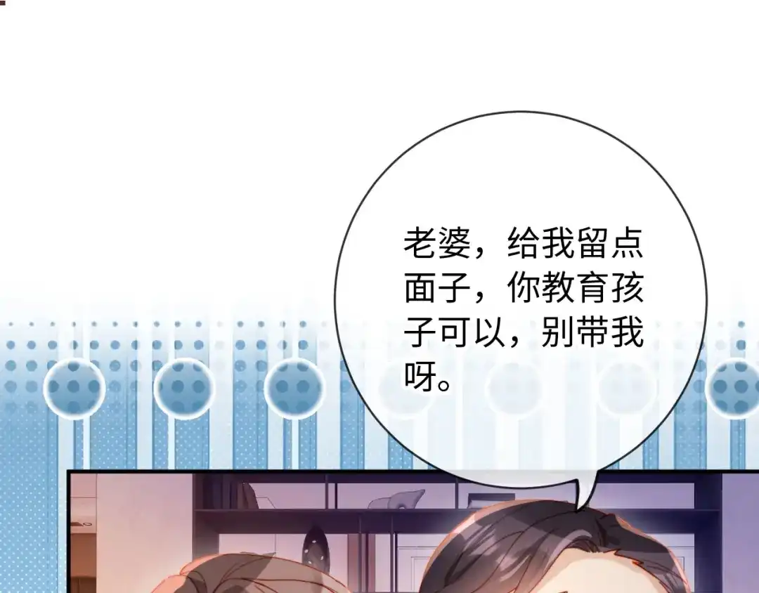 植物人大佬装不下去了 第21话 我的小神医配得上最好的 第104页