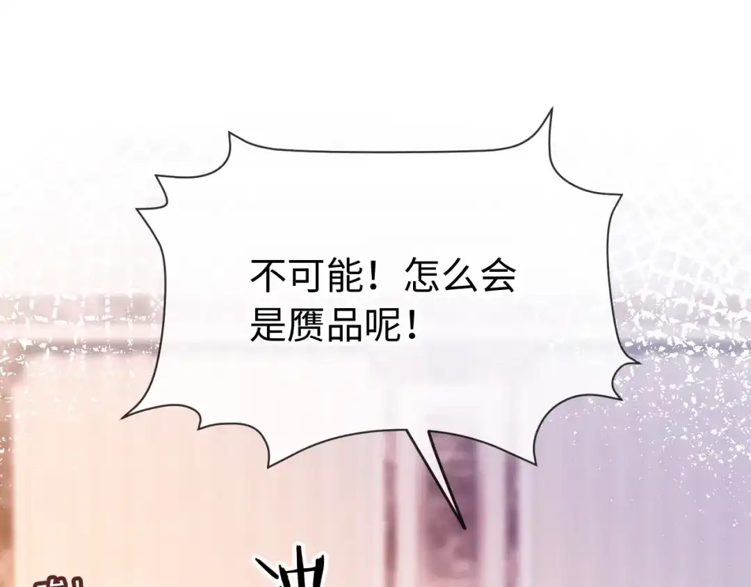植物人大佬装不下去了 第21话 我的小神医配得上最好的 第5页