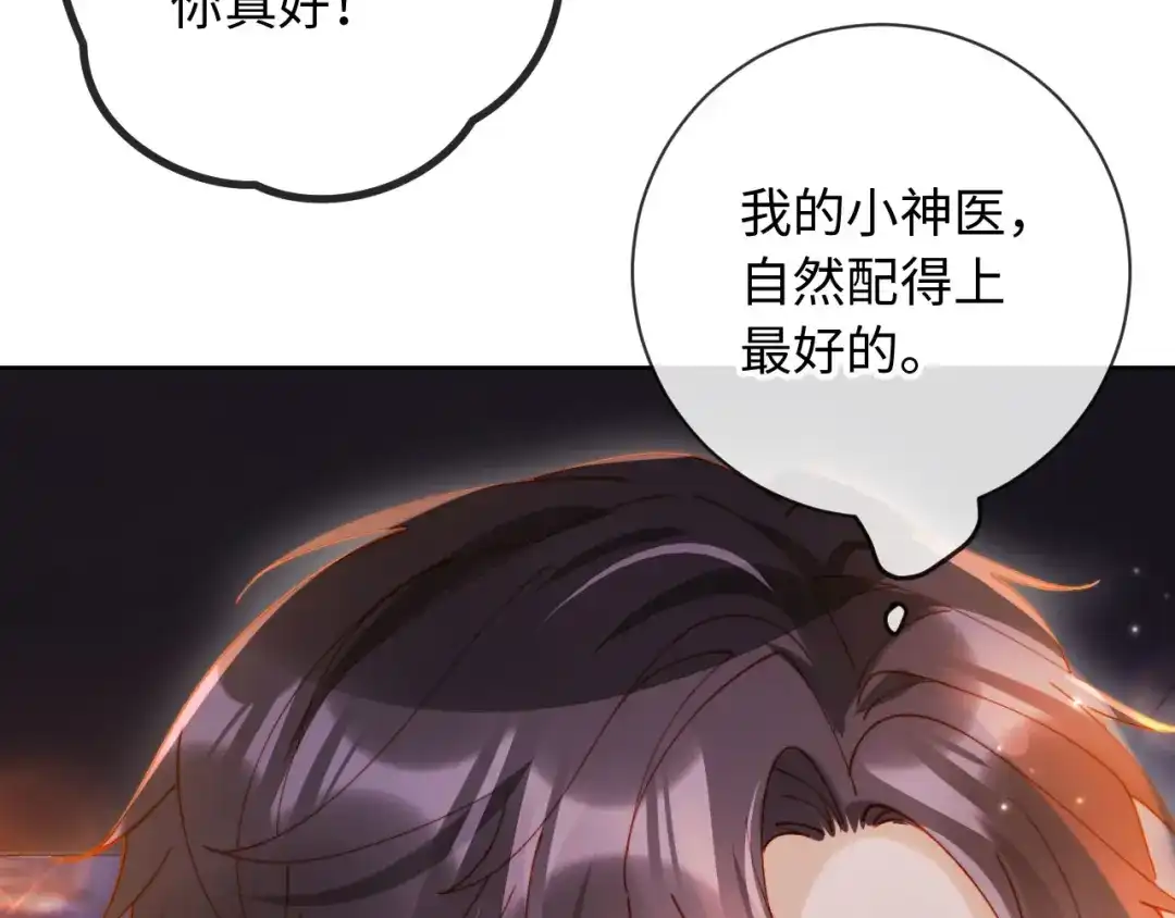 植物人大佬装不下去了 第21话 我的小神医配得上最好的 第78页
