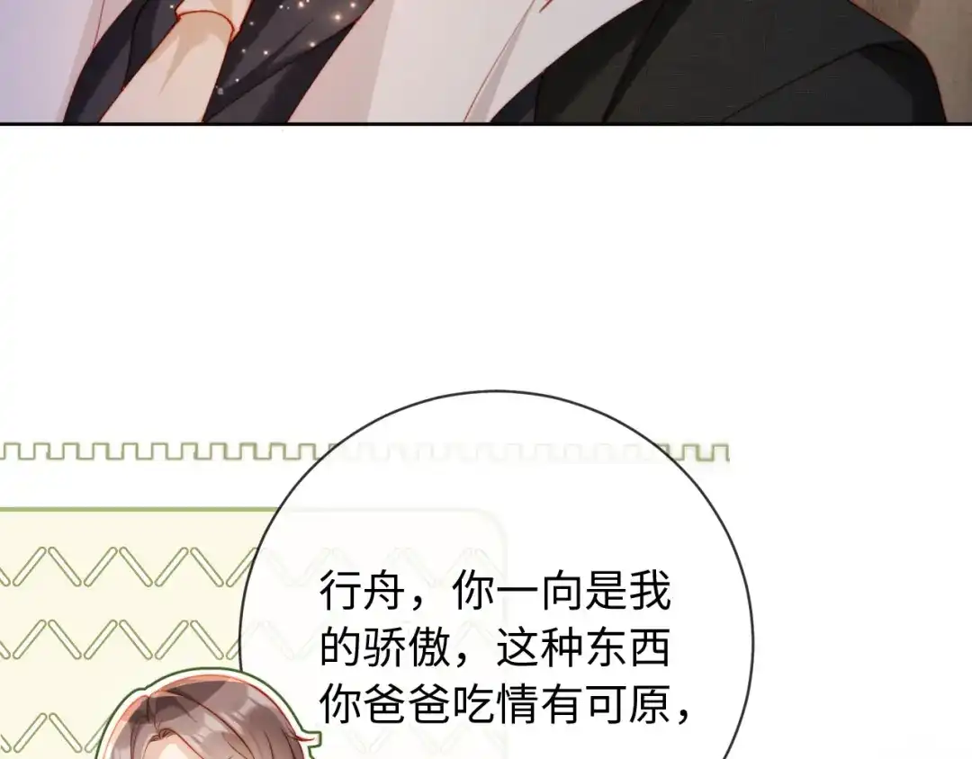 植物人大佬装不下去了 第21话 我的小神医配得上最好的 第99页