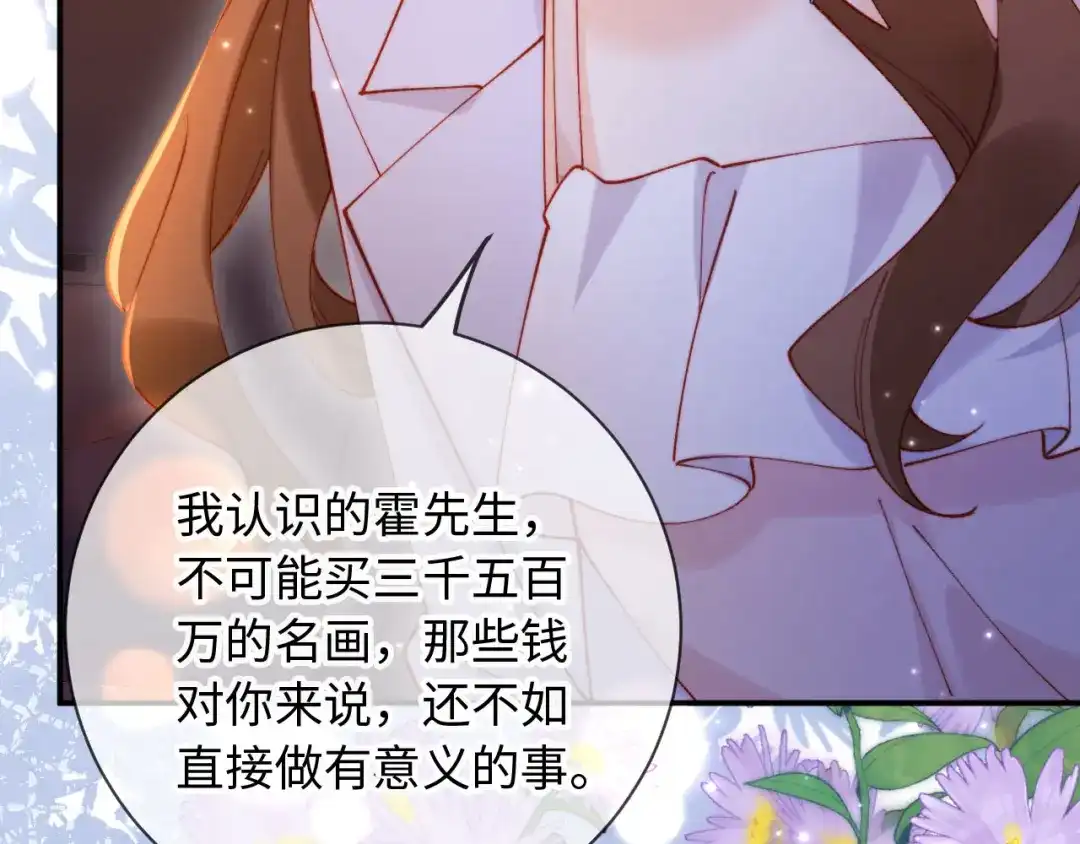 植物人大佬装不下去了 第21话 我的小神医配得上最好的 第57页