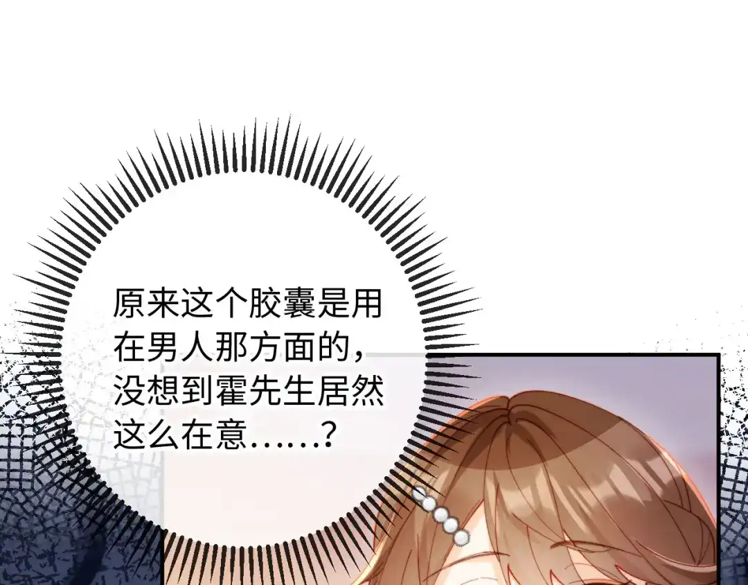 植物人大佬装不下去了 第21话 我的小神医配得上最好的 第109页
