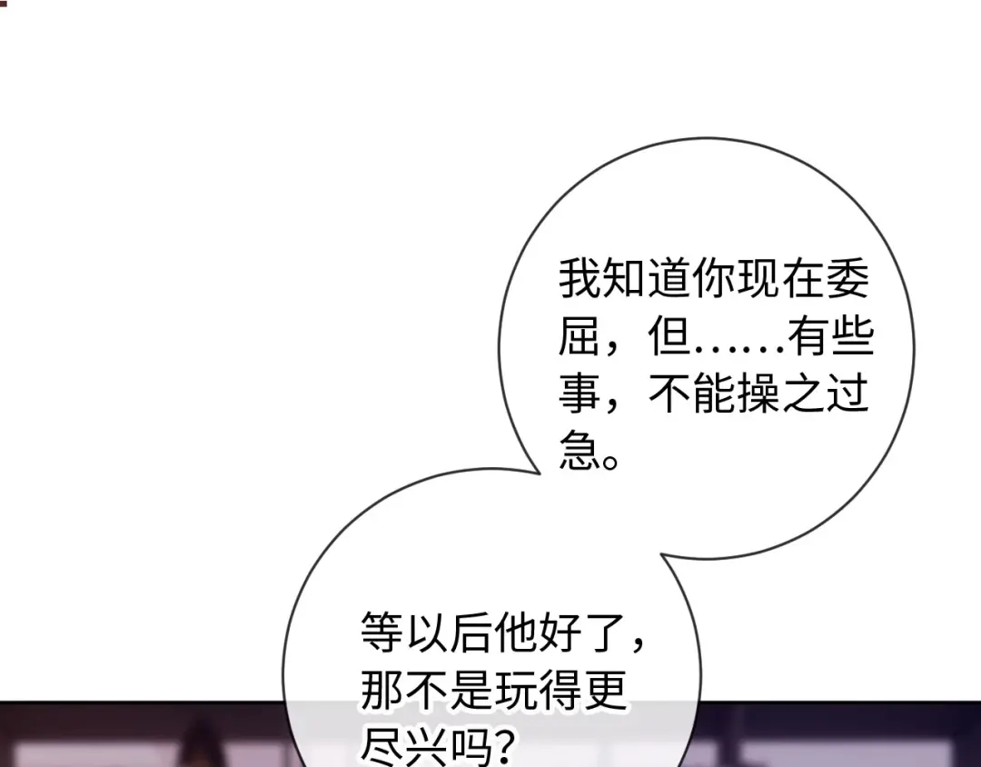 植物人大佬装不下去了 第21话 我的小神医配得上最好的 第124页