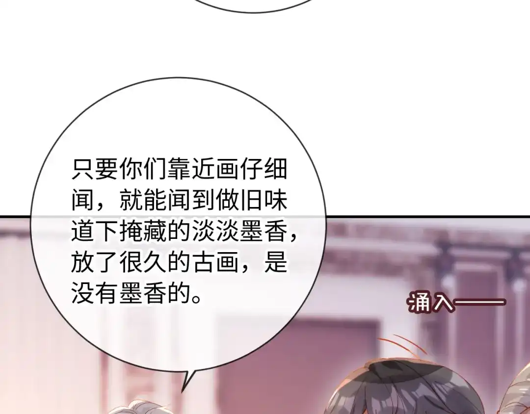 植物人大佬装不下去了 第21话 我的小神医配得上最好的 第11页