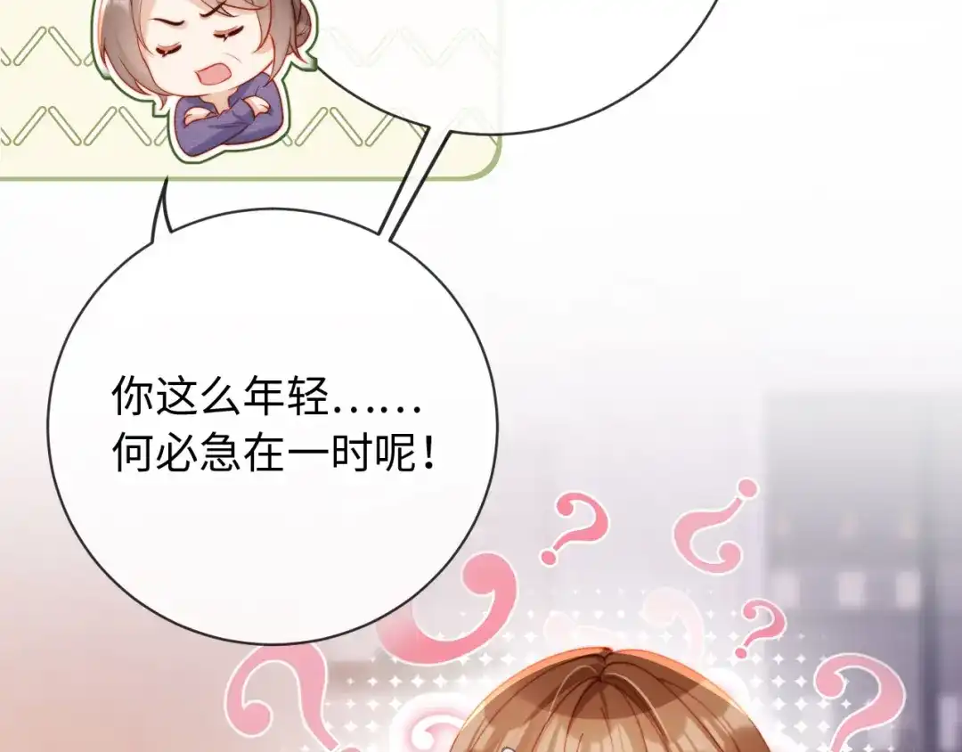 植物人大佬装不下去了 第21话 我的小神医配得上最好的 第100页