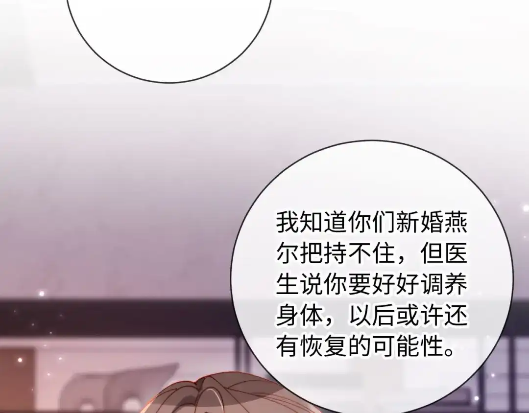 植物人大佬装不下去了 第21话 我的小神医配得上最好的 第106页