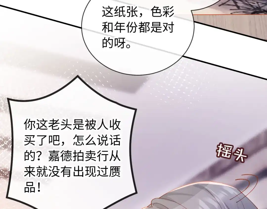 植物人大佬装不下去了 第21话 我的小神医配得上最好的 第8页
