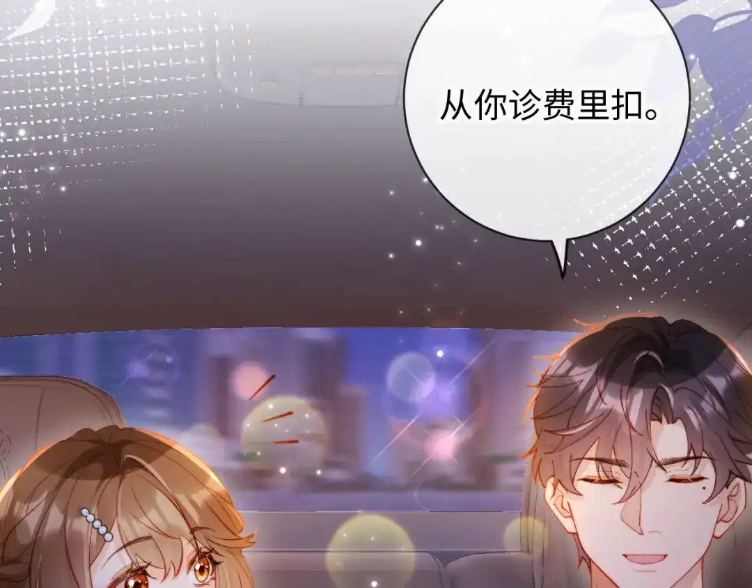 植物人大佬装不下去了 第21话 我的小神医配得上最好的 第76页