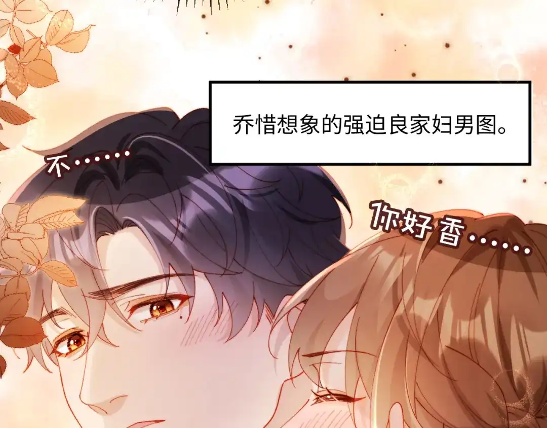 植物人大佬装不下去了 第21话 我的小神医配得上最好的 第137页