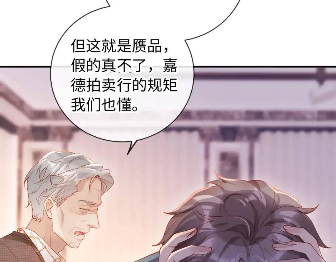 植物人大佬装不下去了 第21话 我的小神医配得上最好的 第20页
