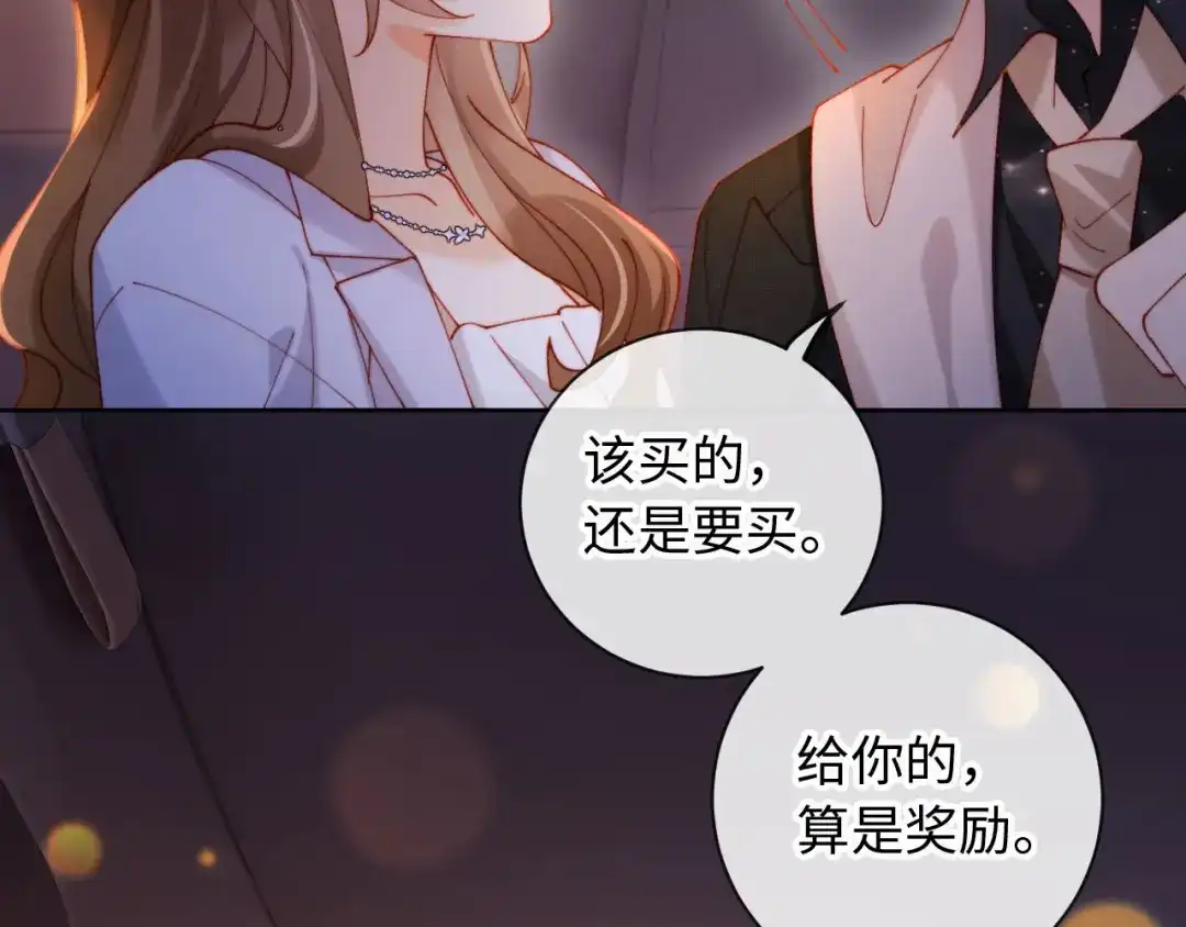 植物人大佬装不下去了 第21话 我的小神医配得上最好的 第65页
