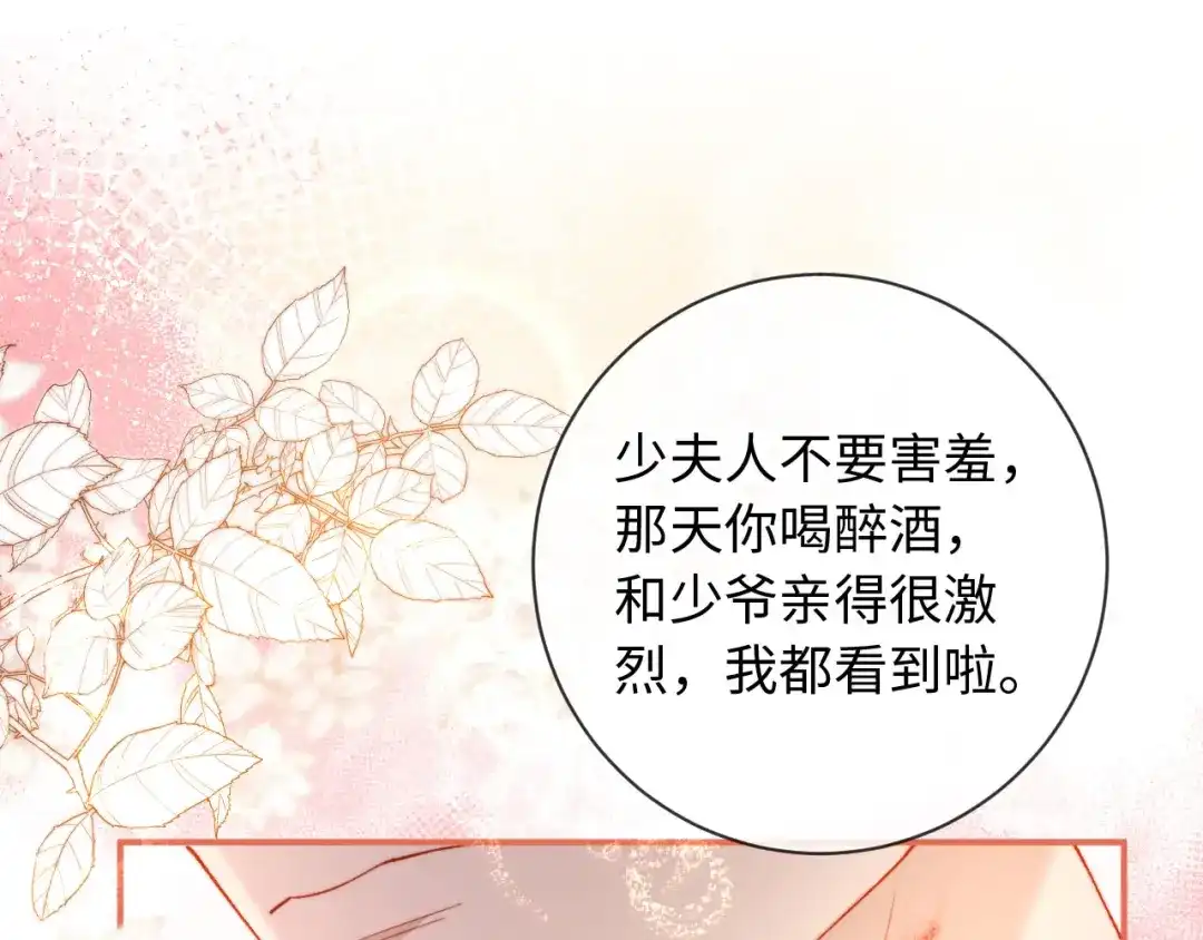 植物人大佬装不下去了 第21话 我的小神医配得上最好的 第130页