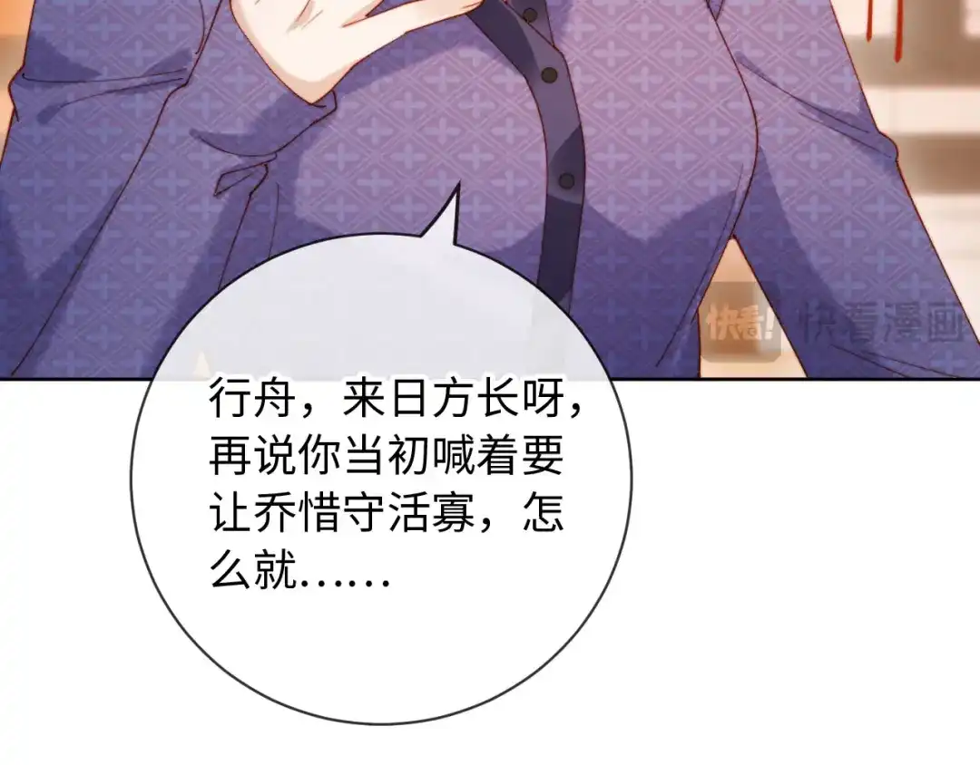 植物人大佬装不下去了 第21话 我的小神医配得上最好的 第108页