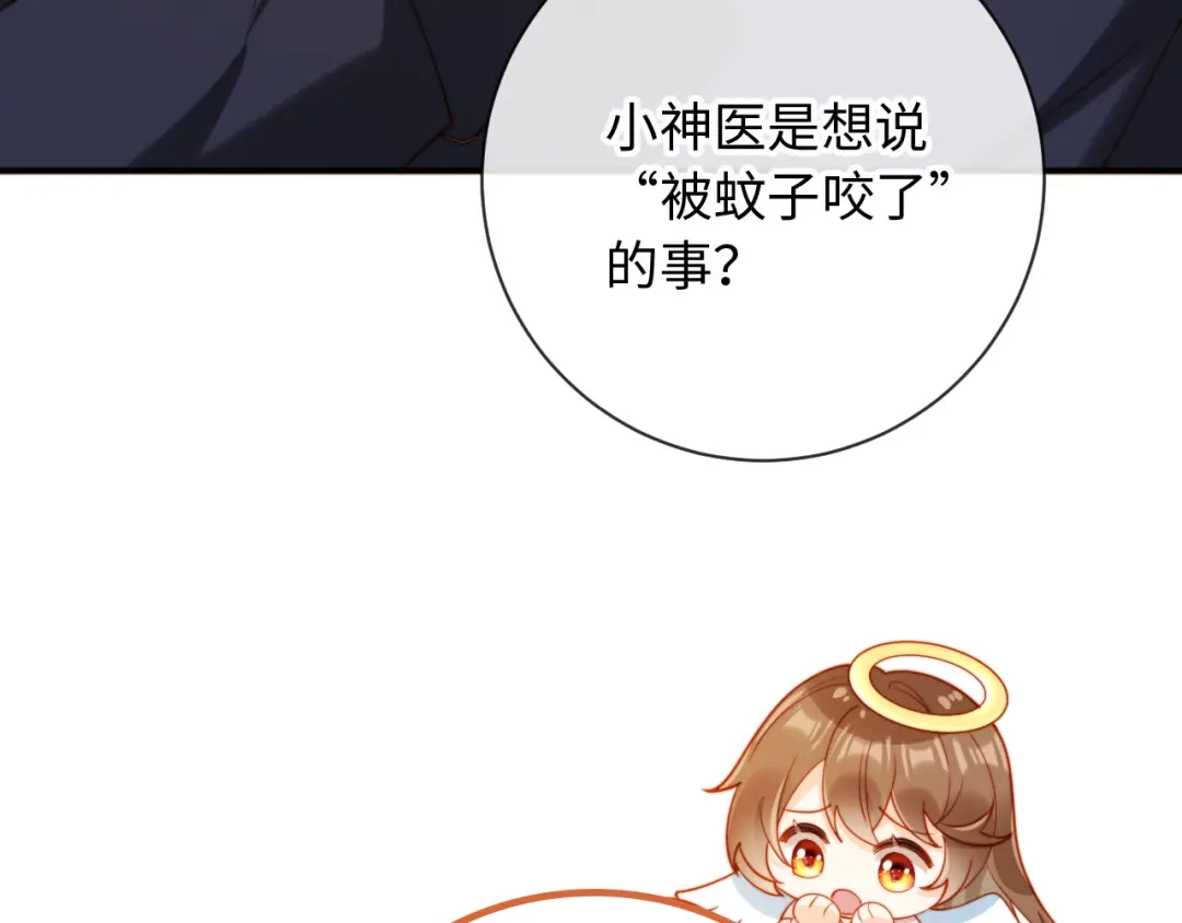 植物人大佬装不下去了 第21话 我的小神医配得上最好的 第150页