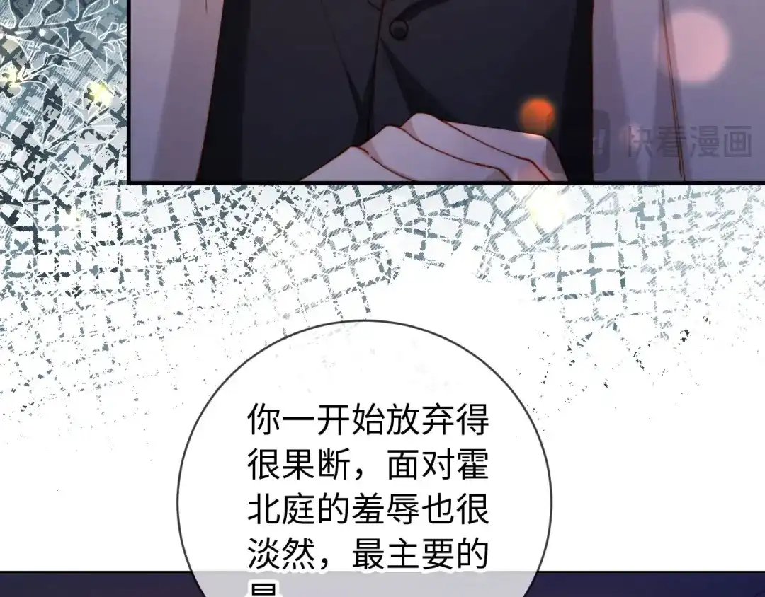 植物人大佬装不下去了 第21话 我的小神医配得上最好的 第53页