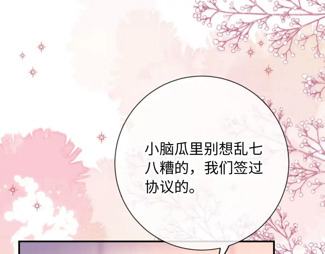 植物人大佬装不下去了 第22话 舍不得为难她 第69页