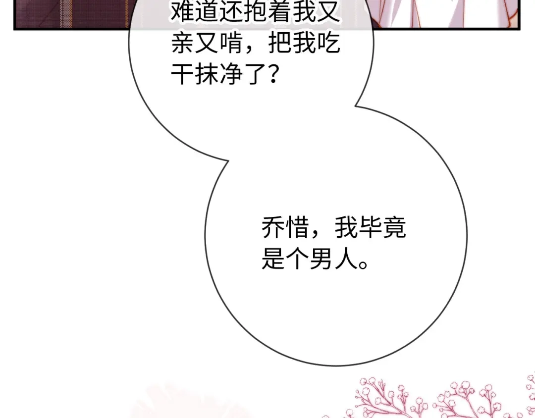 植物人大佬装不下去了 第22话 舍不得为难她 第68页