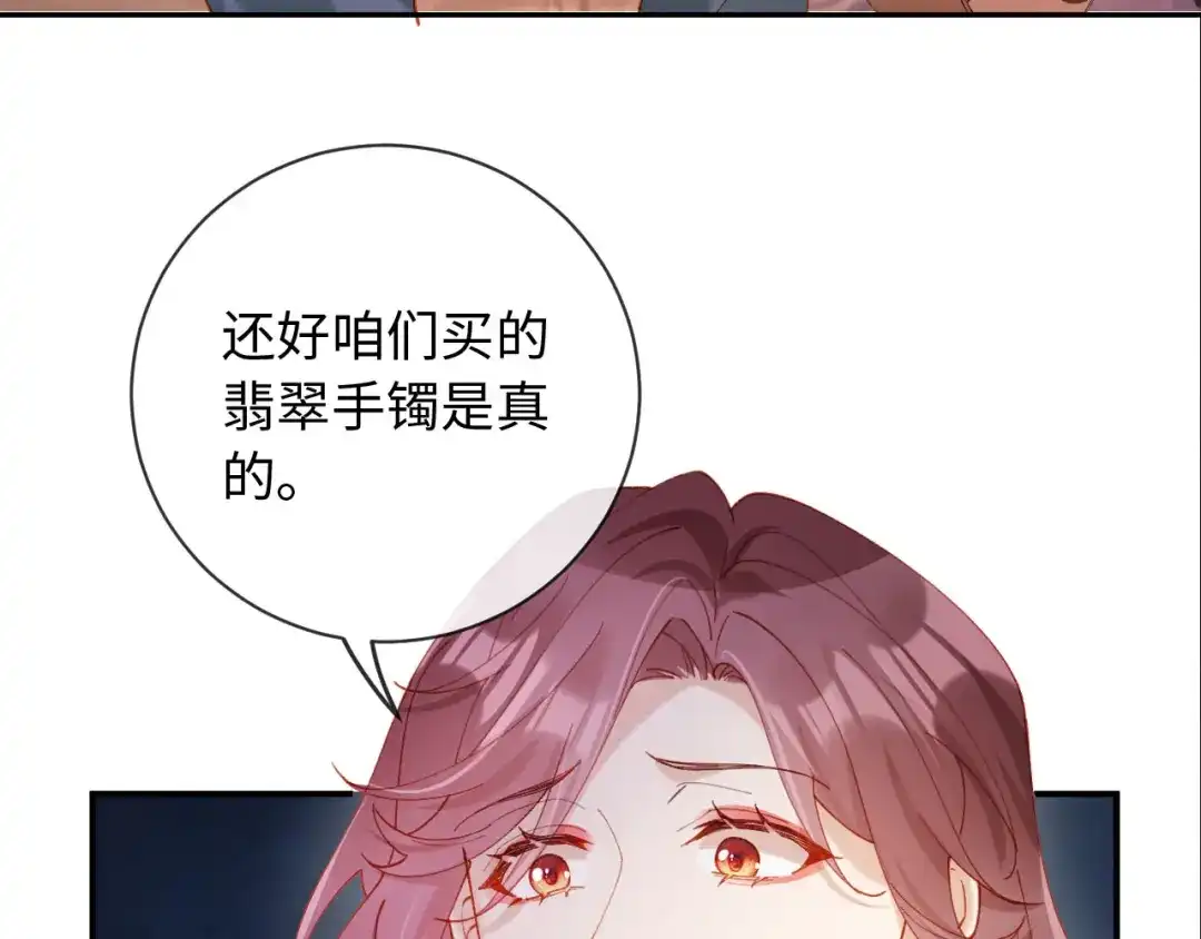 植物人大佬装不下去了 第22话 舍不得为难她 第102页