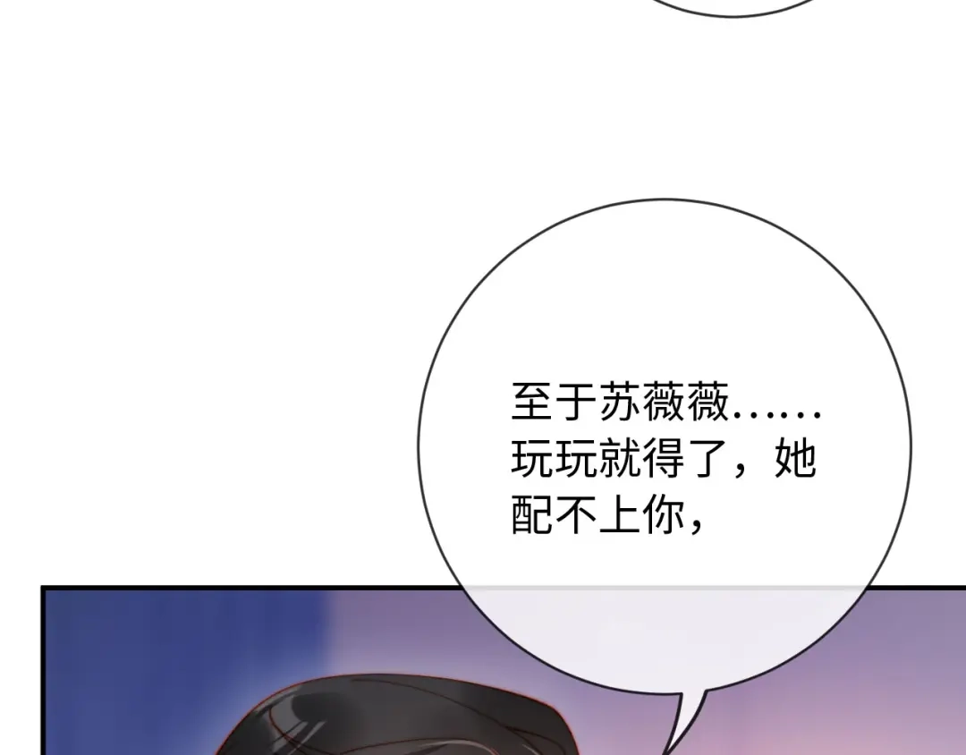 植物人大佬装不下去了 第22话 舍不得为难她 第142页