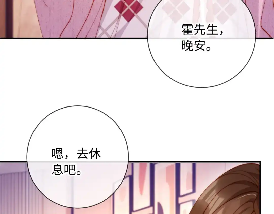 植物人大佬装不下去了 第22话 舍不得为难她 第83页
