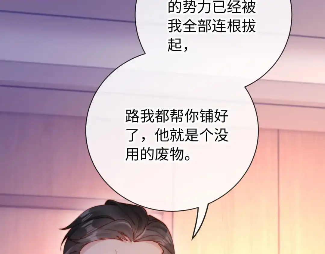 植物人大佬装不下去了 第22话 舍不得为难她 第136页