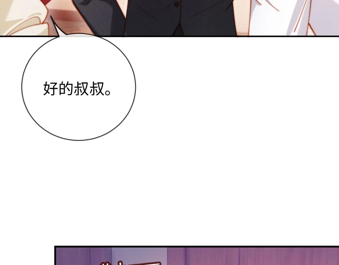 植物人大佬装不下去了 第22话 舍不得为难她 第117页