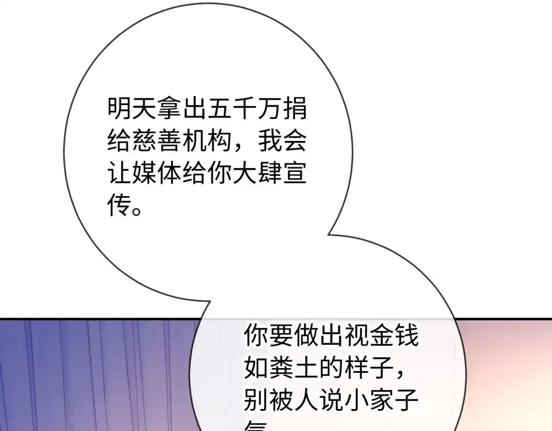 植物人大佬装不下去了 第22话 舍不得为难她 第139页