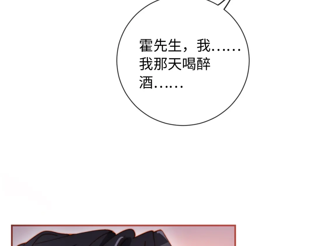植物人大佬装不下去了 第22话 舍不得为难她 第44页