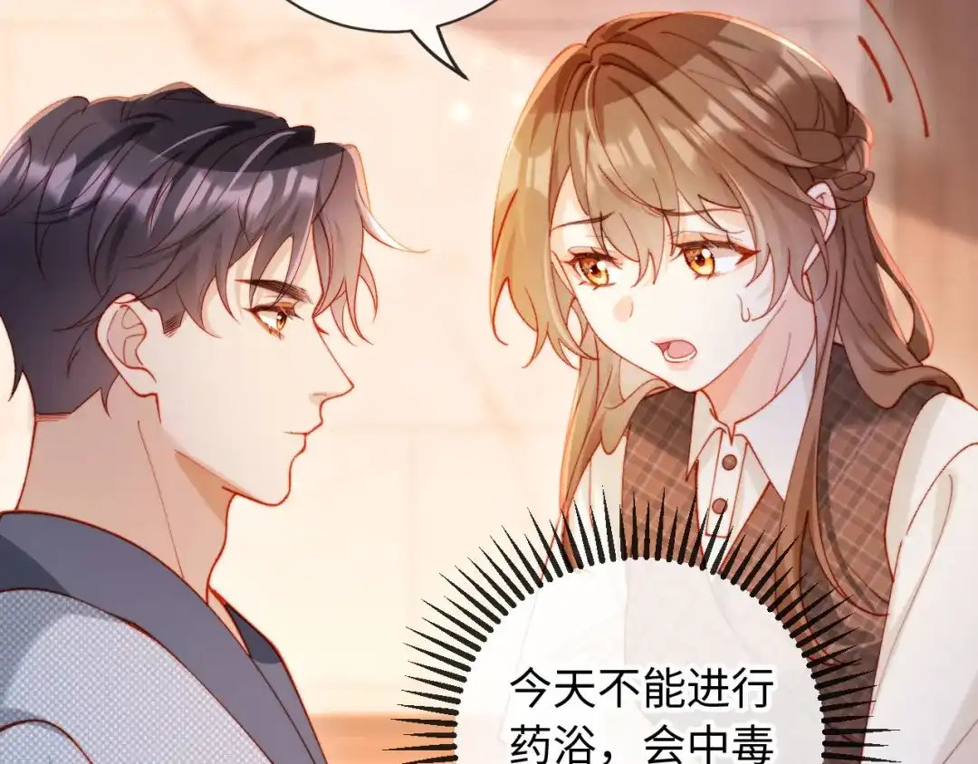 植物人大佬装不下去了 第23话 我教你怎么亲 第49页
