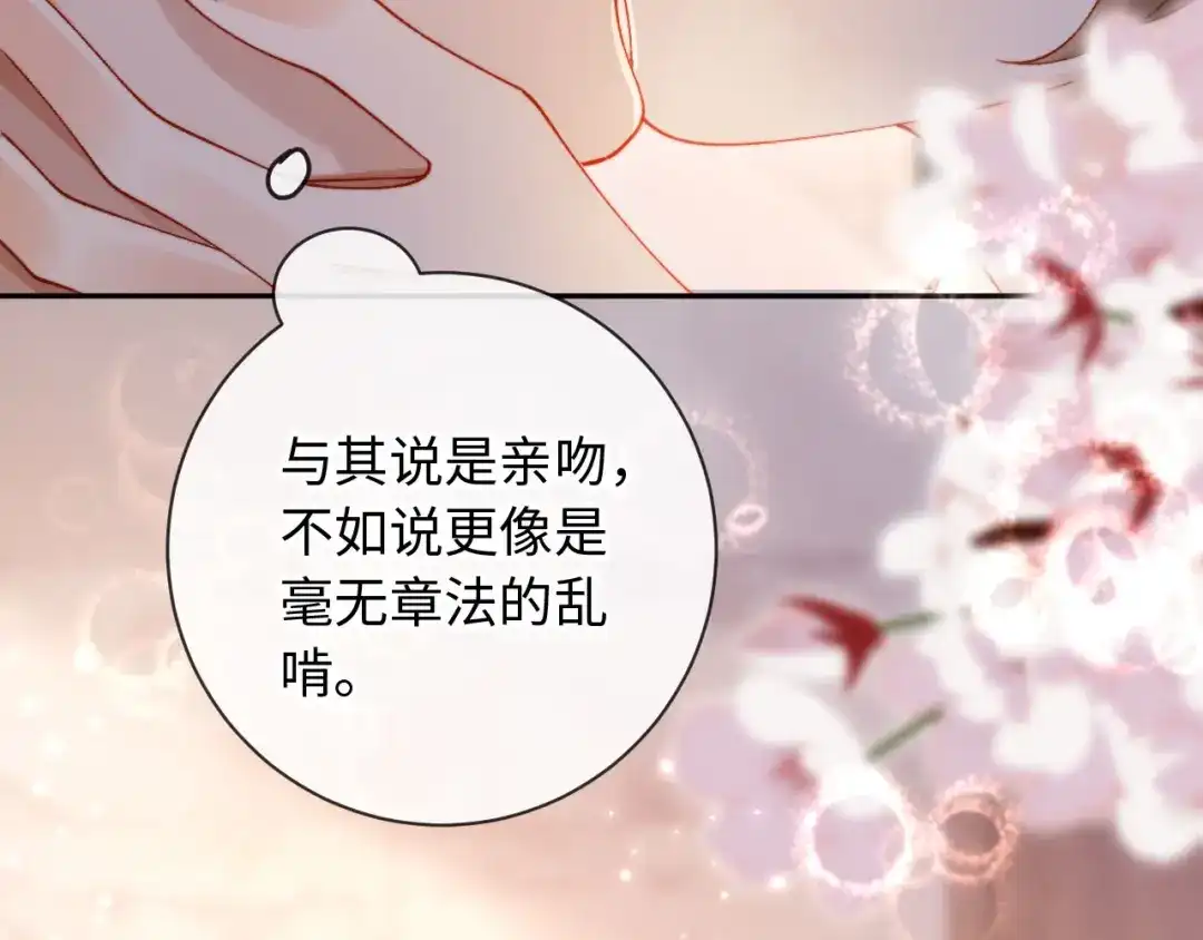 植物人大佬装不下去了 第23话 我教你怎么亲 第78页