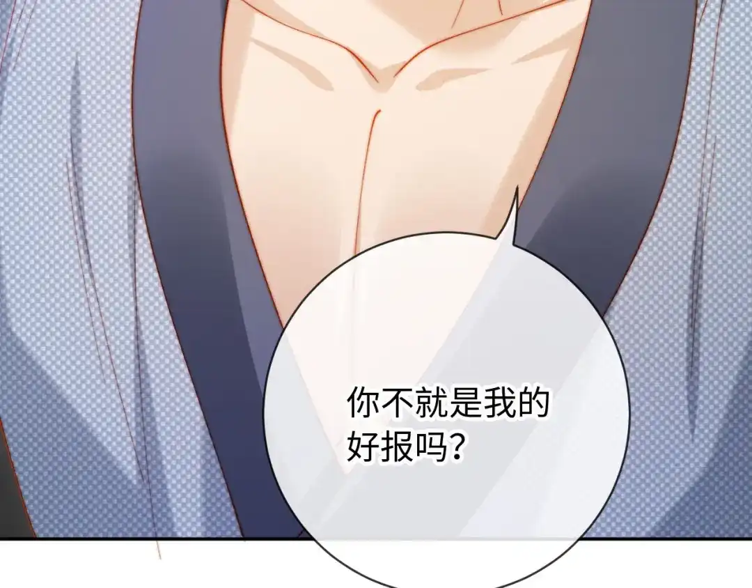 植物人大佬装不下去了 第23话 我教你怎么亲 第125页