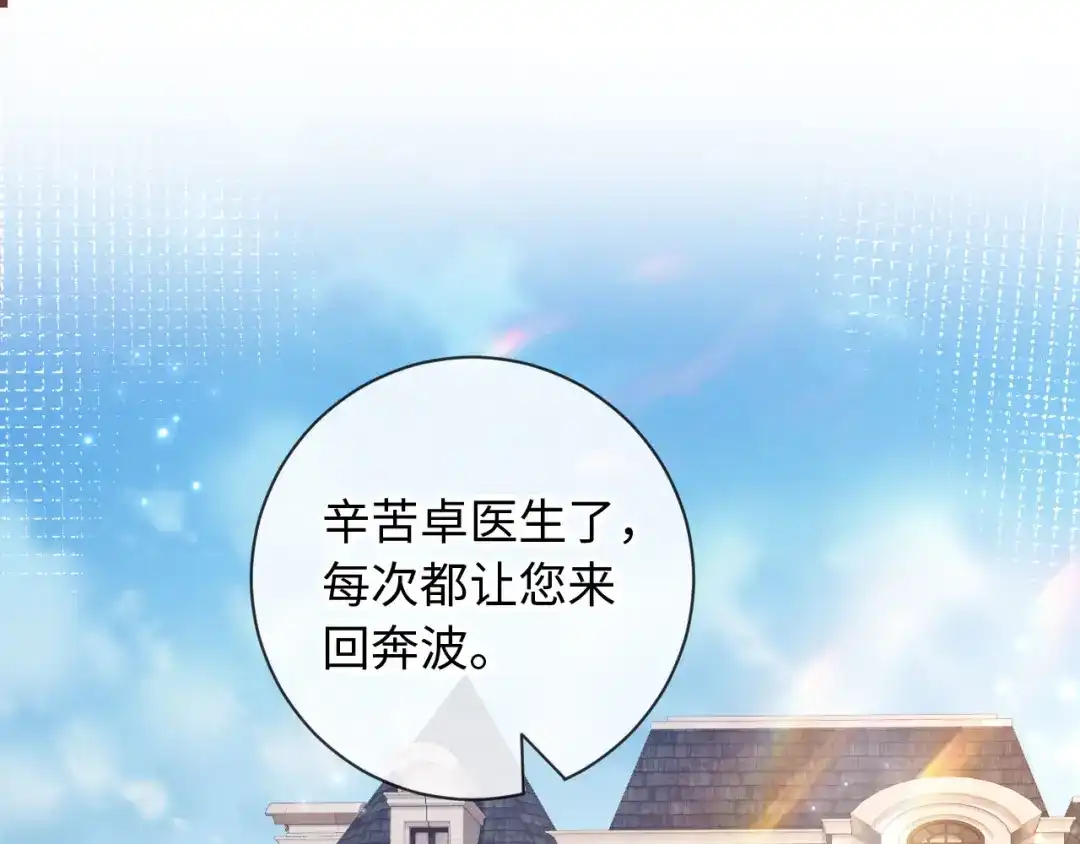 植物人大佬装不下去了 第23话 我教你怎么亲 第5页