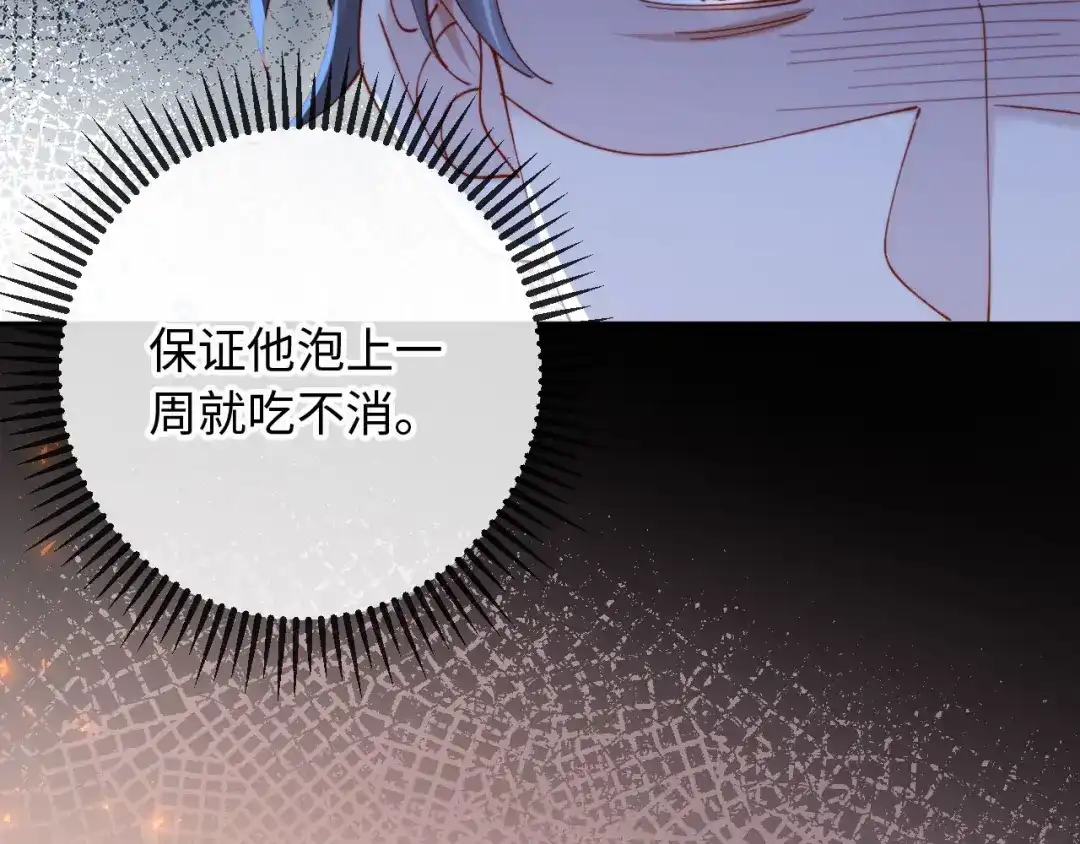 植物人大佬装不下去了 第23话 我教你怎么亲 第33页