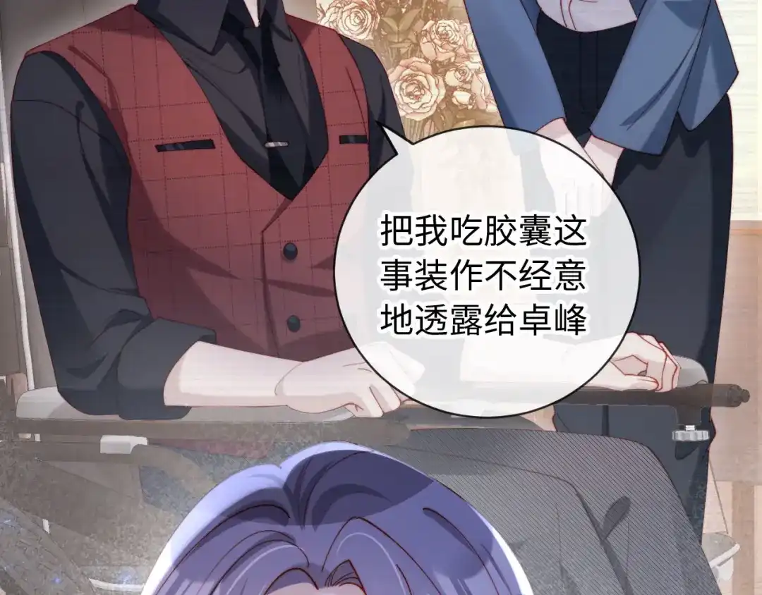 植物人大佬装不下去了 第23话 我教你怎么亲 第21页