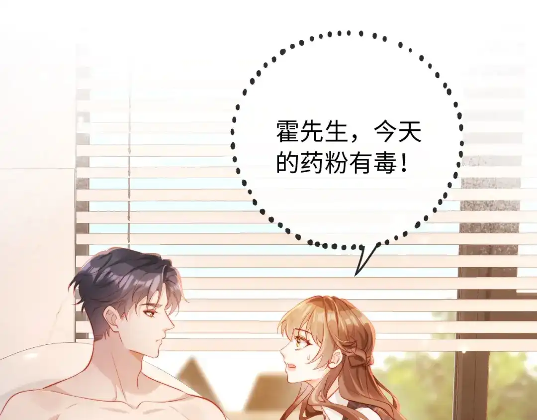 植物人大佬装不下去了 第23话 我教你怎么亲 第63页
