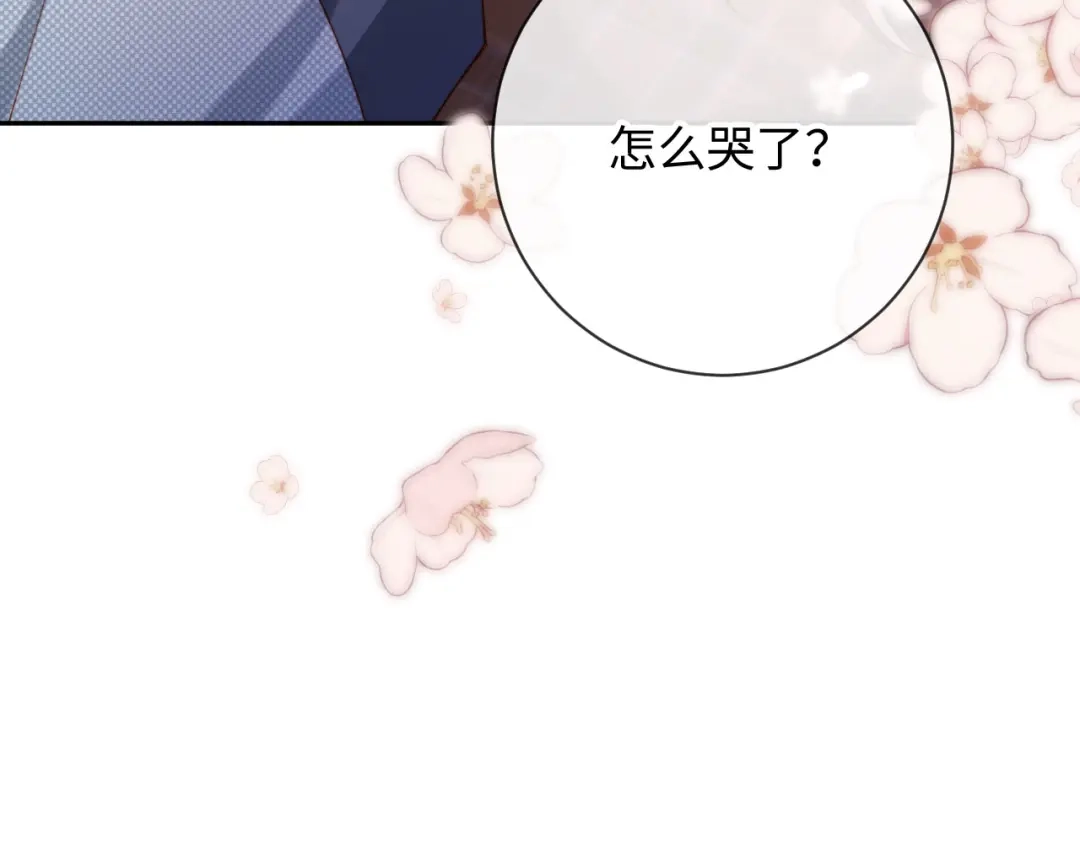 植物人大佬装不下去了 第23话 我教你怎么亲 第119页