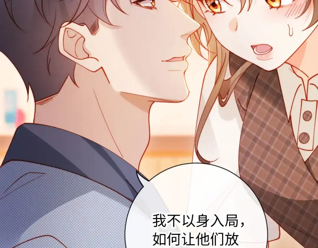 植物人大佬装不下去了 第23话 我教你怎么亲 第53页