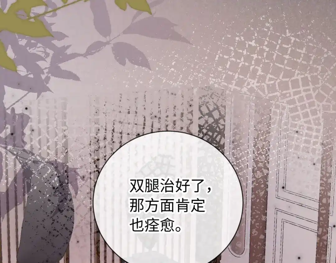 植物人大佬装不下去了 第23话 我教你怎么亲 第14页