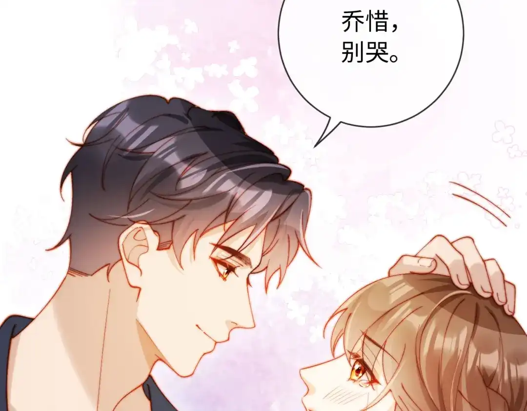 植物人大佬装不下去了 第23话 我教你怎么亲 第121页