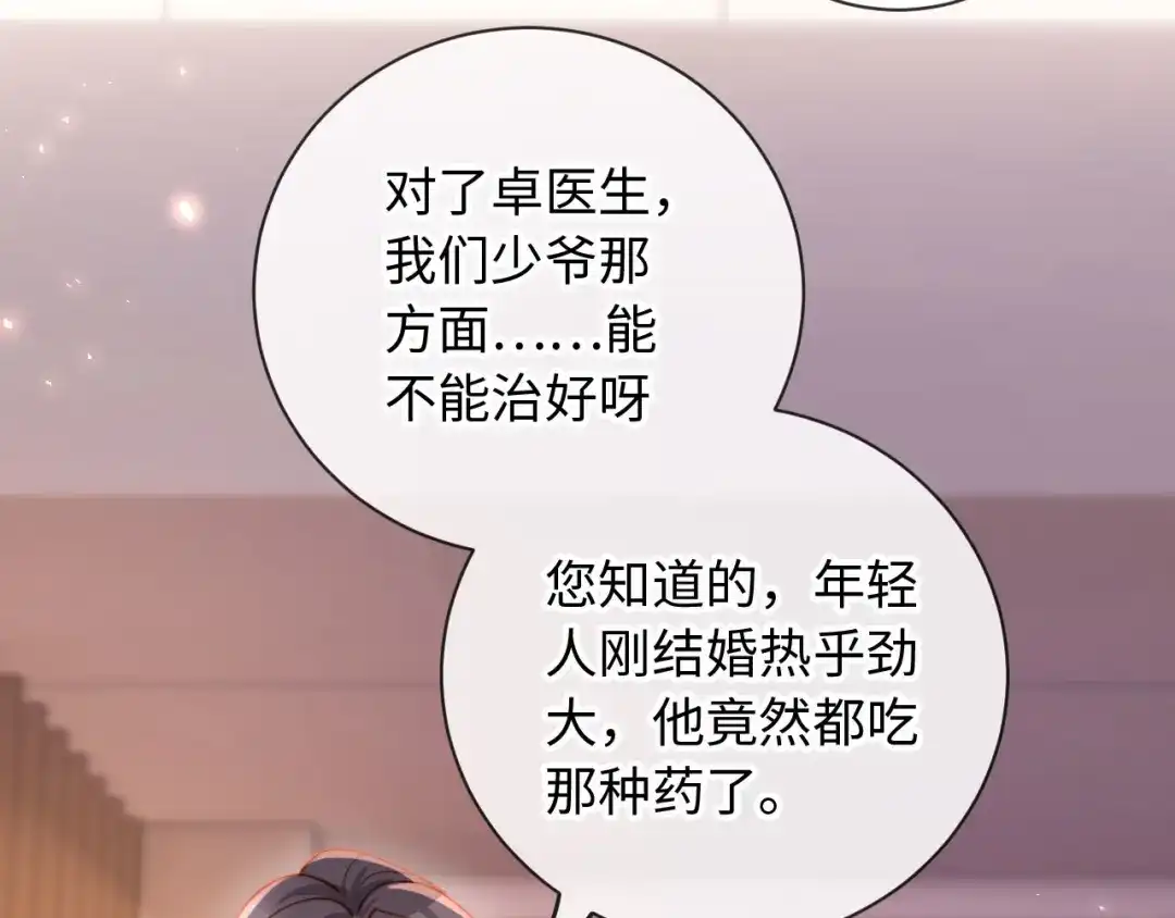 植物人大佬装不下去了 第23话 我教你怎么亲 第9页